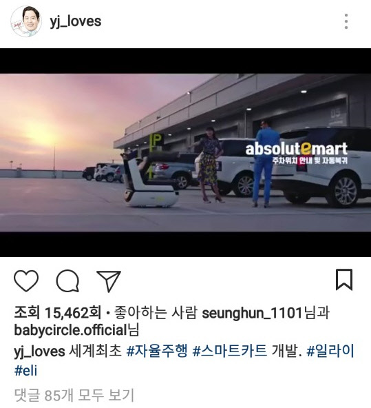 29일 정용진 신세계그룹 부회장의 인스타그램 계정에 올라온 인공지능(AI) 자율주행 스마트카트 '일라이(eli)' 소개 영상 <출처: 정용진 부회장 인스타그램>